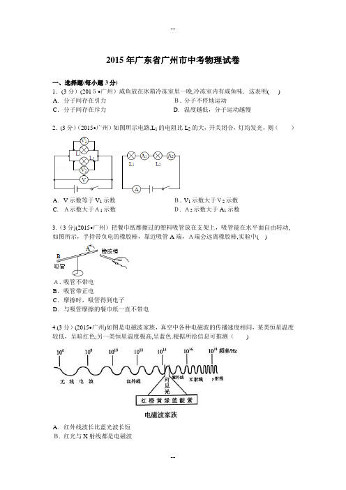 年广东省广州市中考物理试题及解析