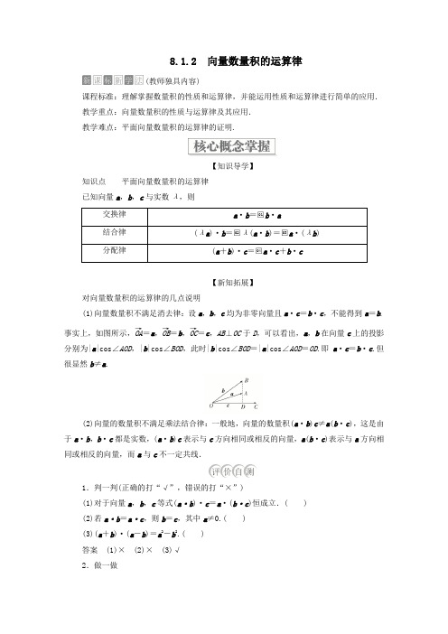 8.1.2 向量数量积的运算律