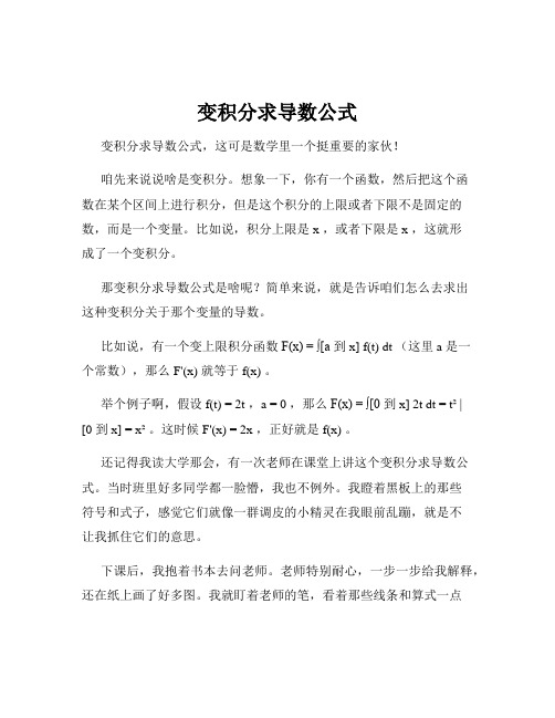 变积分求导数公式