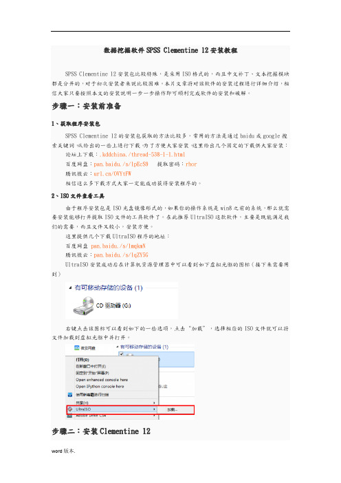 数据挖掘软件SPSS-Clementine-12安装教程