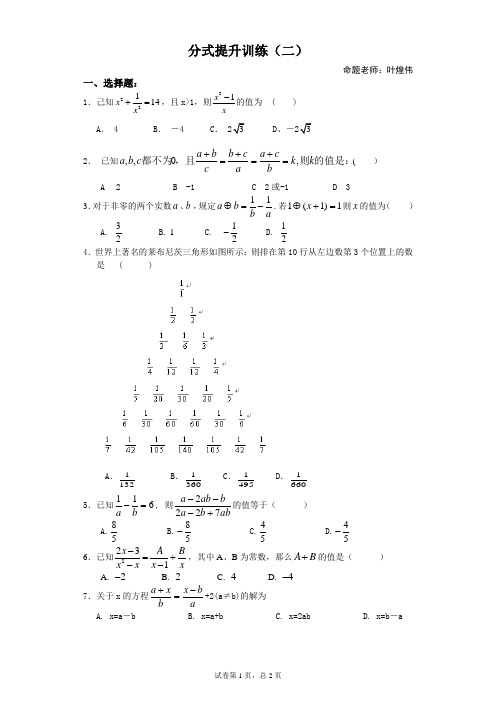 分式提升训练题(2)