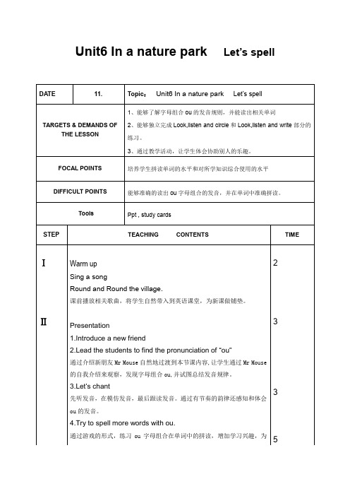 人教(PEP)2011版五年级上册小学英语《Unit 6  In a nature park  C》教学设计_9