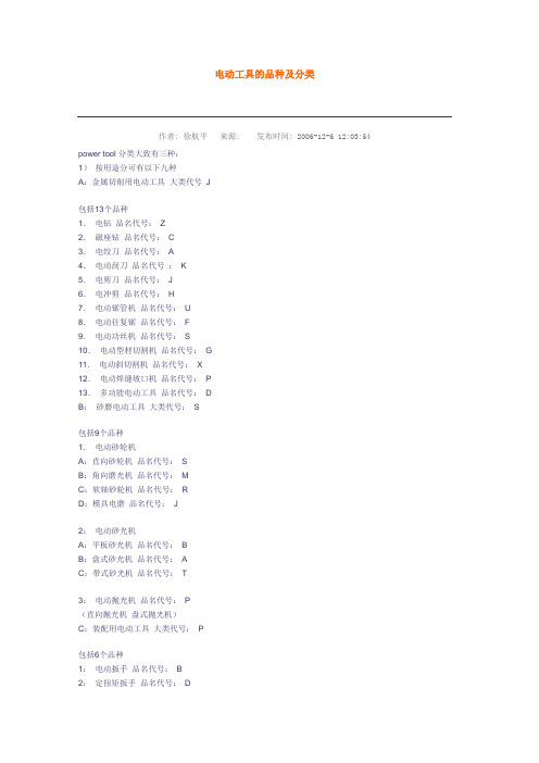 电动工具分类等级标准