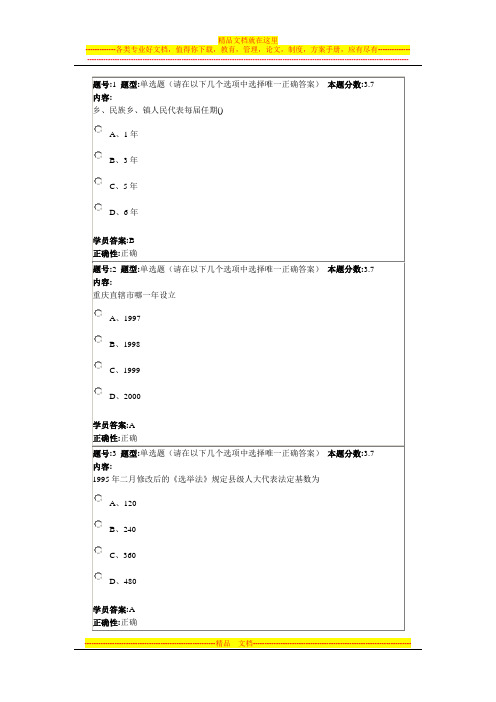 兰大网络教育当代中国政治制度2013春第四套作业