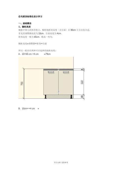 住宅厨房标准化设计学习