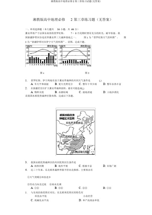 湘教版高中地理必修2第三章练习试题(无答案)