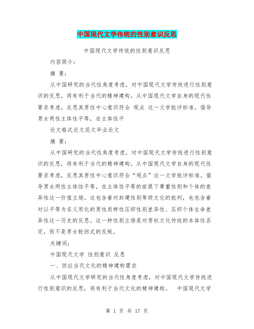 中国现代文学传统的性别意识反思