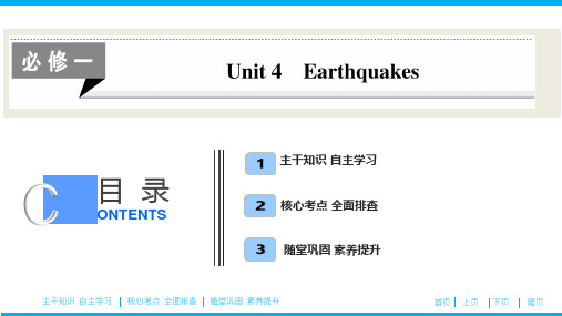 人教版高一英语必修一  Unit 4 Earthquakes精品课件