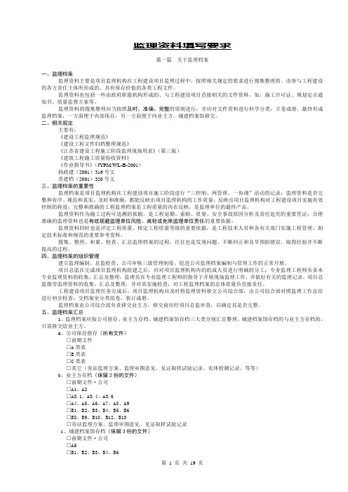 监理资料填写要求