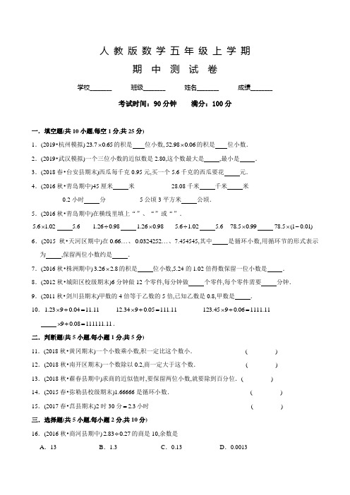 人教版数学五年级上册《期中检测试卷》含答案解析