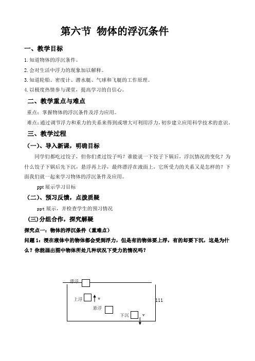 陕西省神木县大保当初级中学北师大版八年级下册物理教案8.6物体的浮沉条件