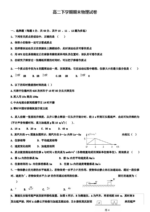 (高二下物理期末20份合集)黑龙江省大庆市高二下学期物理期末试卷合集