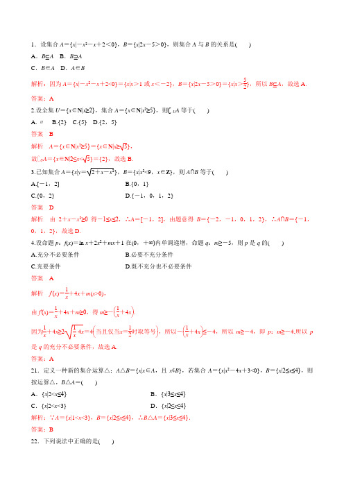 2019年高考数学(理)：专题01-集合与常用逻辑用语(仿真押题,含答案)