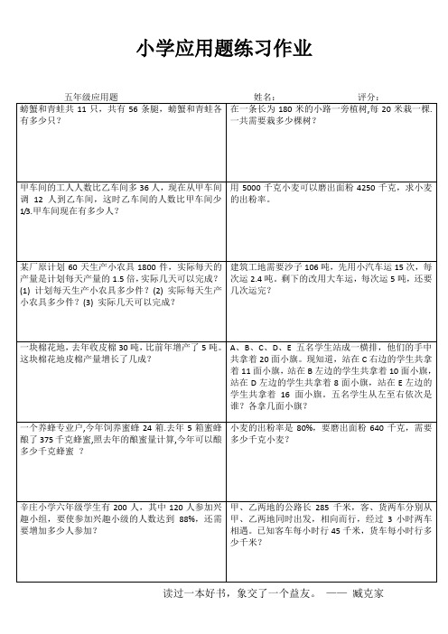 小学五年级数学精题选做II (51)