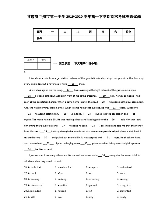 甘肃省兰州市第一中学2019-2020学年高一下学期期末考试英语试题(附答案及解析)