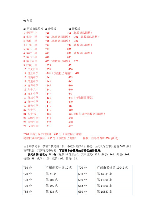 广州重点初中排名