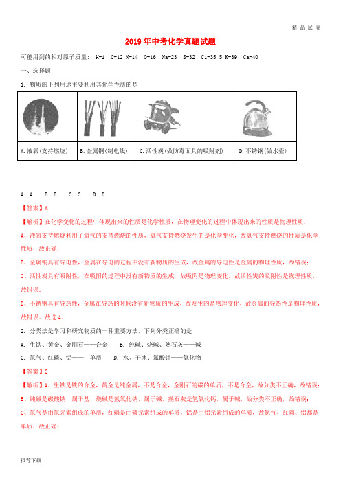 2019年中考化学真题试题(含解析)新人教 版