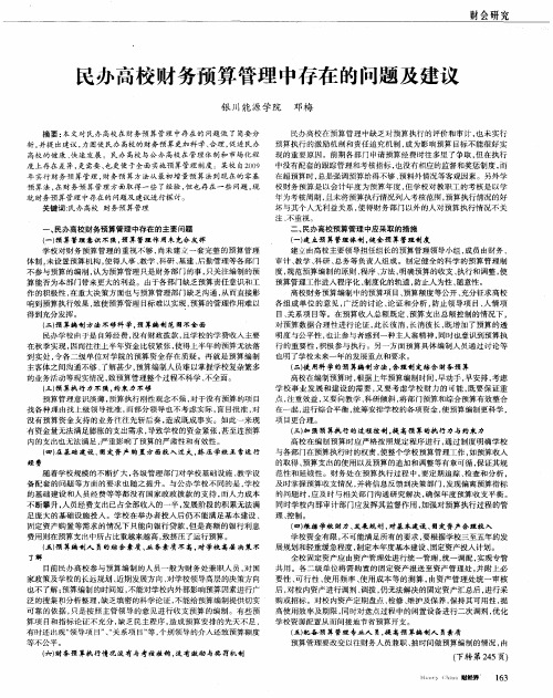 民办高校财务预算管理中存在的问题及建议