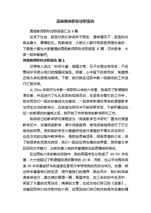 高级教师职称述职报告