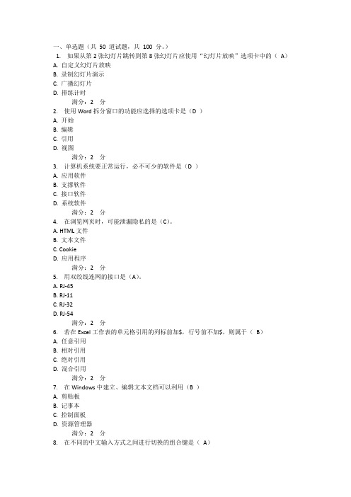 计算机应用基础2016年12月考试期末大作业考核试题