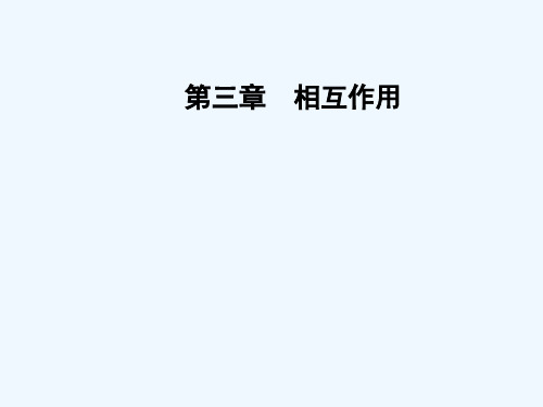 2018-2019学年高中物理人教版必修一课件：第三章2弹力 