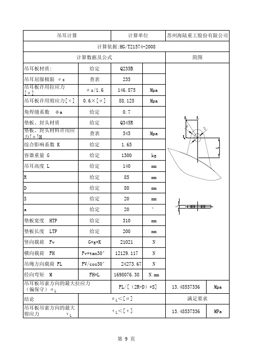 吊耳计算公式表-1