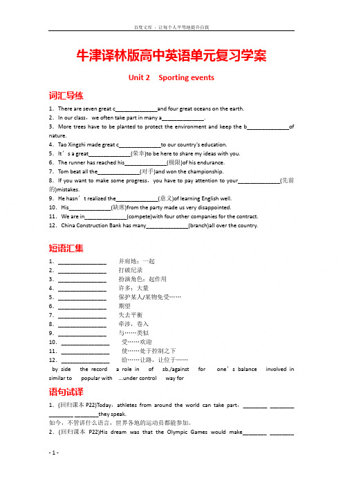 牛津译林版高中英语单元复习学案模块4Unit2Sportingevents