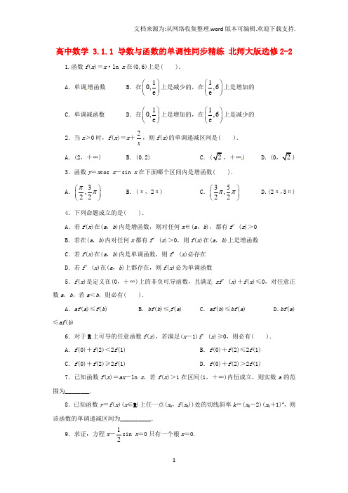 高中数学3_1_1导数与函数的单调性同步精练北师大版选修2-21