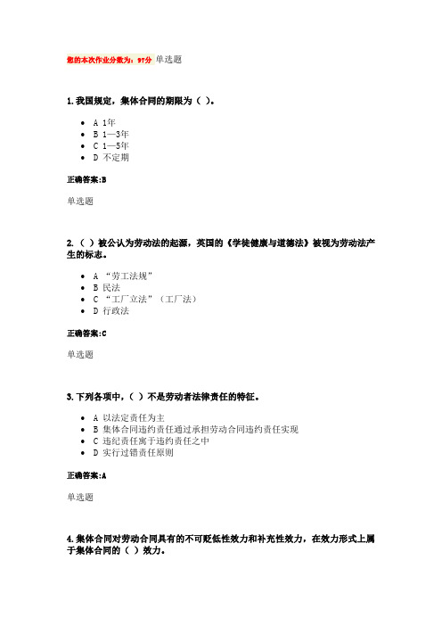 劳动与社会保障法作业(第1~11章)