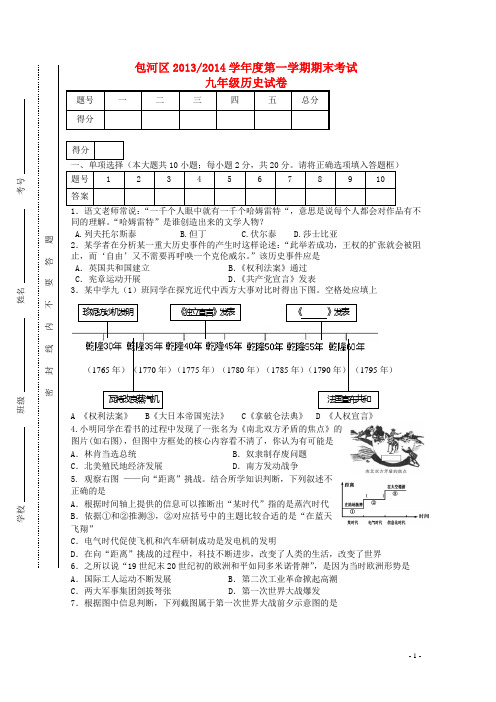 安徽省合肥市包河区学试九年级历史第一学期期末考试卷