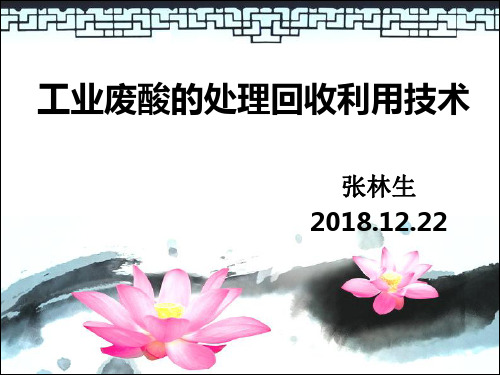 工业废酸处理及回收利用技术_11167