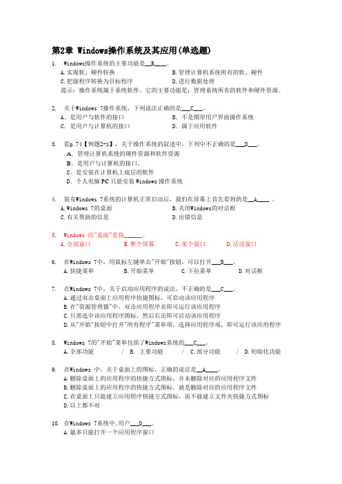 2.Windows知识题(高起专)2015正确答案