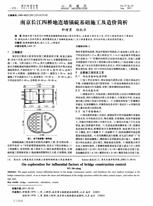 南京长江四桥地连墙锚碇基础施工及造价简析