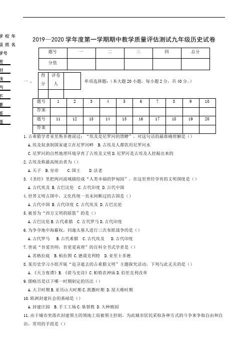 2019-2020学年度第一学期七九年级历史期中试卷6页