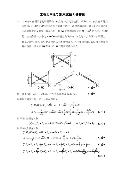 01-MEC01035-2010级--工程力学B(A卷)答案