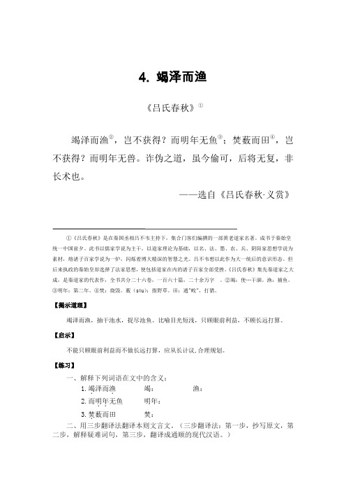 4.竭泽而渔——《中小学国学经典之成语典故分册》