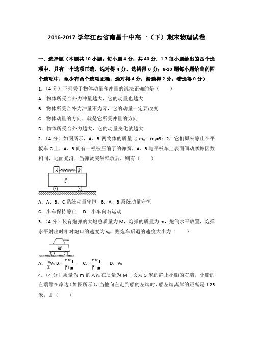 2016-2017学年江西省南昌十中高一(下)期末物理试卷