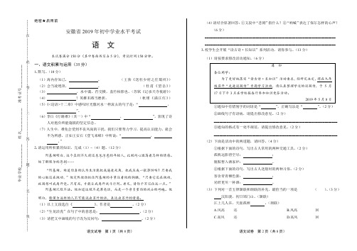 2019年安徽省中考语文试卷