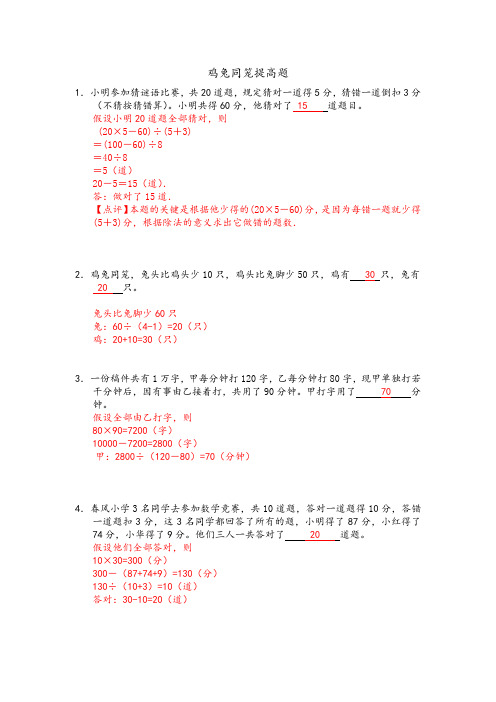 鸡兔同笼9道提高题解析版