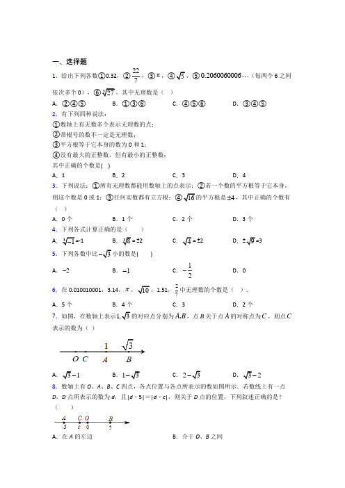 青岛大学附属中学七年级数学下册第六单元《实数》测试卷(答案解析)