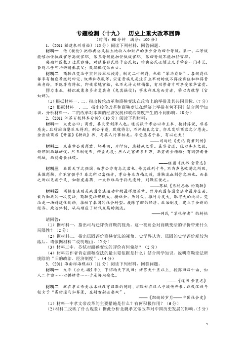 2013年高考第一轮复习历史人民江苏选修1单元检测(附答案)