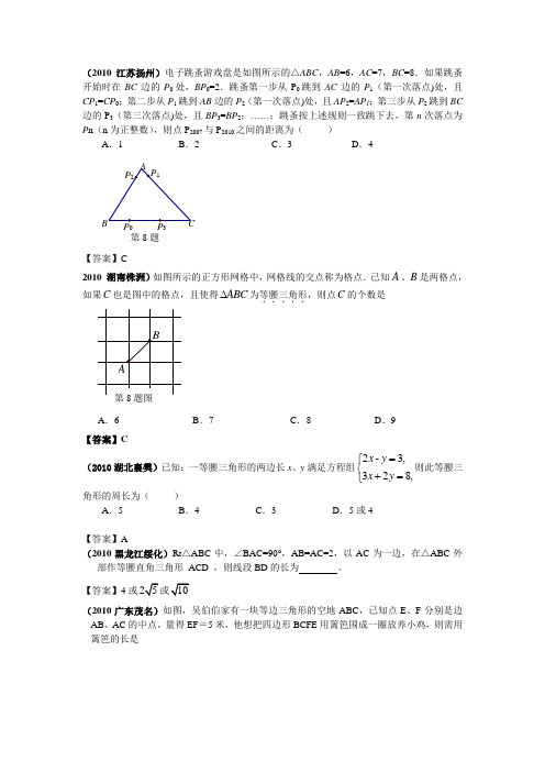 2010年各地中考数学题精选