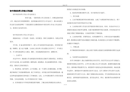 初中英语名师工作室工作总结