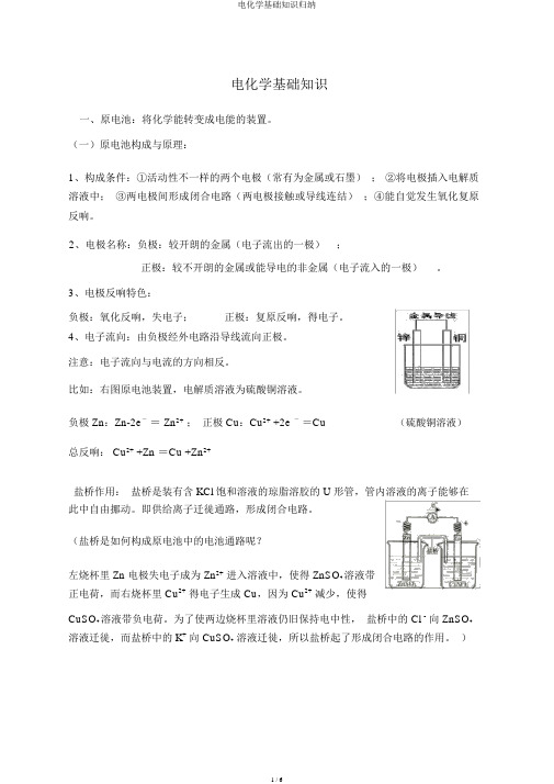 电化学基础知识归纳