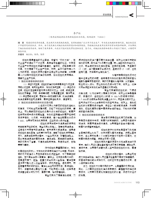 拖拉机维修与保养