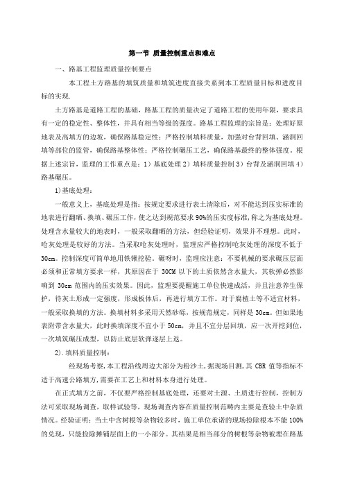 水泥混凝土路面施工质量控制要点及注意事项
