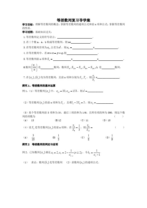 等差数列复习导学案