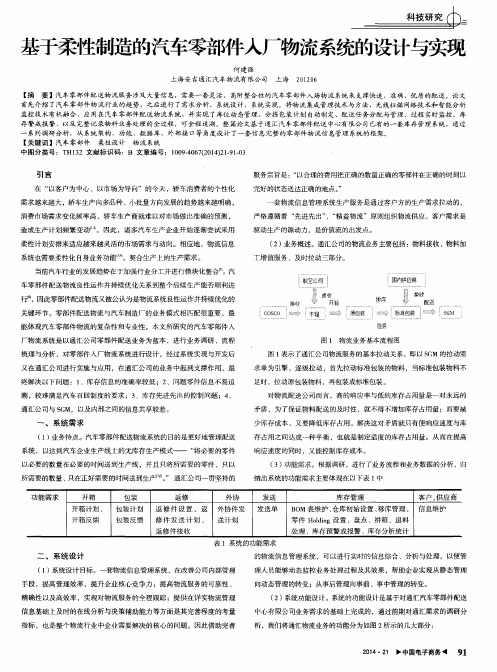 基于柔性制造的汽车零部件入厂物流系统的设计与实现