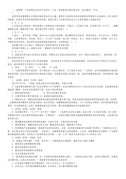 四川省成都七中实验学校2012-2013学年高二下学期期中考试政治试题.pdf