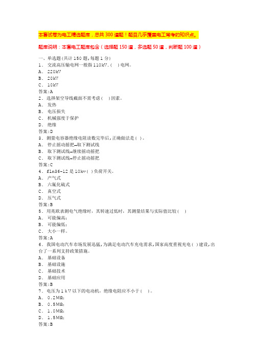 电工证必背100题低压电工证考试题库